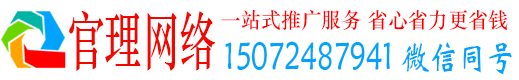 勉县官理信息流推广